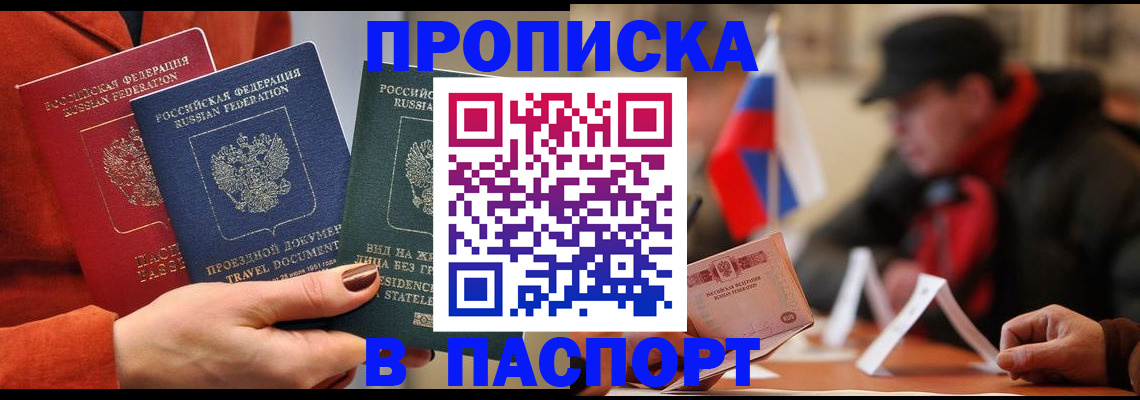 прописка 2025 в Киренске